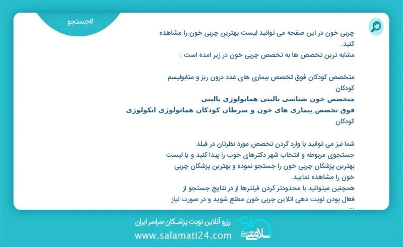 وفق ا للمعلومات المسجلة يوجد حالي ا حول 505 چربی خون في هذه الصفحة يمكنك رؤية قائمة الأفضل چربی خون أكثر التخصصات تشابه ا مع التخصصات چربی خ...